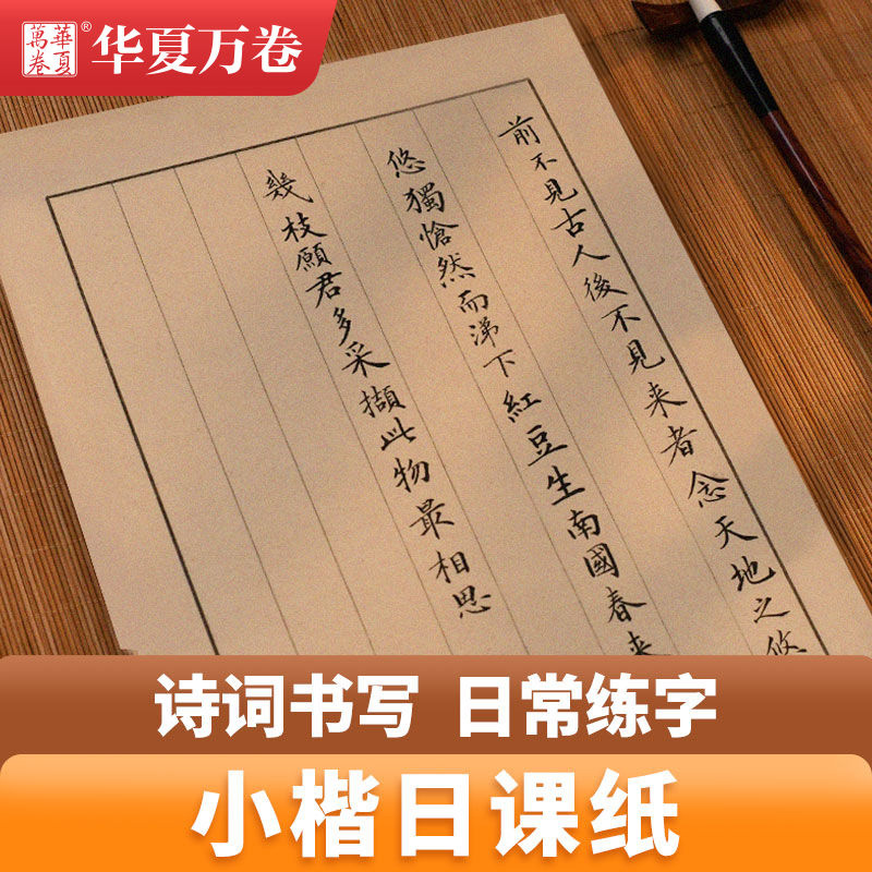 小楷毛笔抄经小楷专用宣纸 小楷练习纸日课纸宣纸书法专用纸 78分熟宣纸方格竖格书法作品纸仿古信笺硬笔宣纸