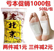 Old Beijing foot paste authentic mugwort wormwood 50 patch health foot paste sleep female mugwort foot paste foot paste sole paste
