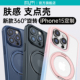 原调适用苹果15支点手机壳iPhone15ProMax新款透明14Pro防摔13保护套Plus硅胶女12磁吸magsafe带支架男高级感