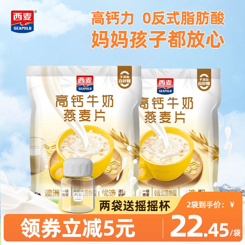 【新品】西麦高钙牛奶燕麦片392g