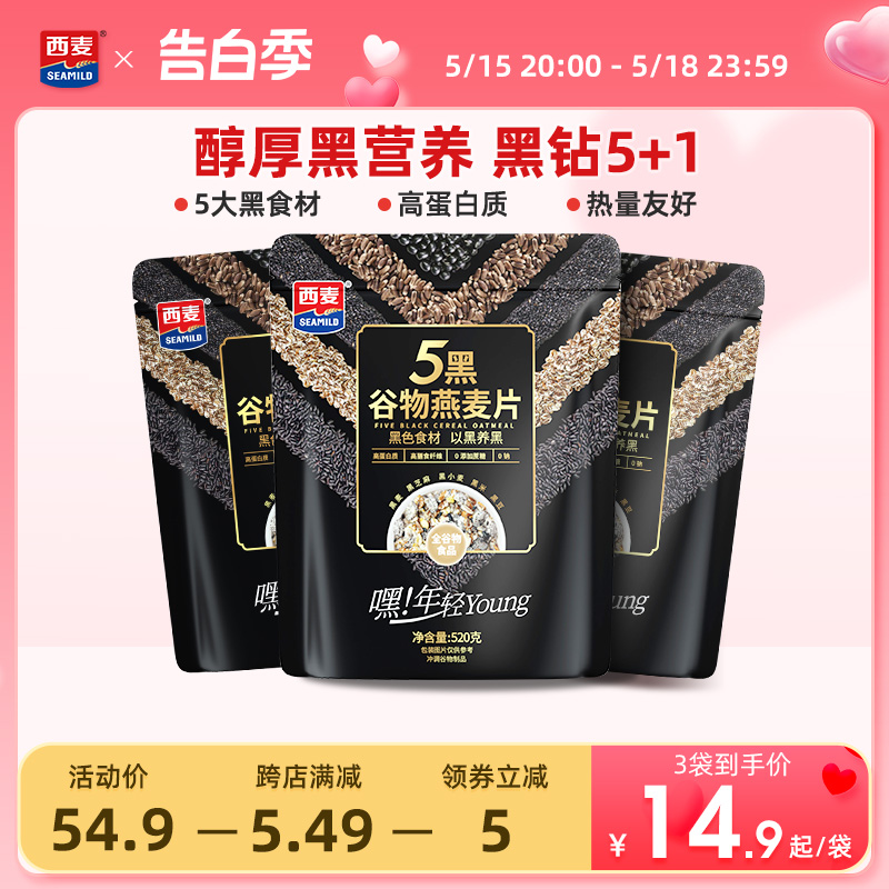 西麦五黑粗粮麦片520g*3袋高蛋