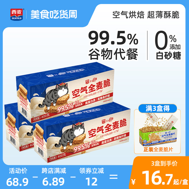 西麦全麦脆麦片1.2kg高膳食纤维