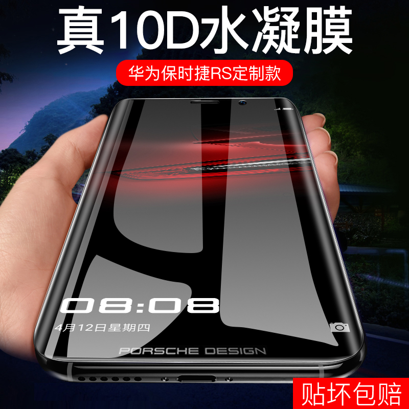 华为Mate 60RS保时捷mate40rs全屏水凝膜PORSCHE DESIGN限量版50钢化抗蓝光手机20磨砂30曲面包保护贴膜适用