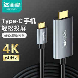 达而稳 Type-c转hdmi手机连接电视同屏线电视机投屏线连接线安卓车载显示器投影高清线适用华为mate笔记本