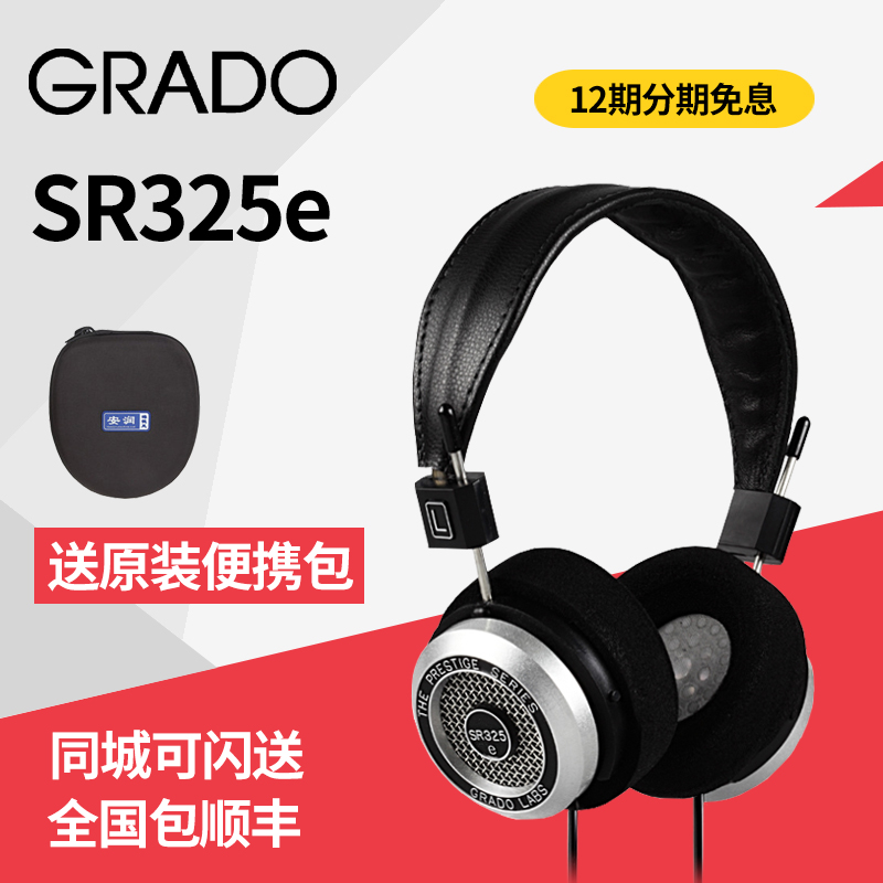 【北京安润】歌德/GRADOLABS SR325E 头戴式HIFI耳机 现货
