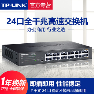 TP-LINK交换机24口全千兆端口16口以太网机架式铁壳网络监控企业办公网络分线分流器普联路由器TL-SG1024DT