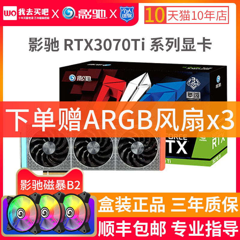 全新现货 影驰rtx3070ti金属大师/星曜/名人堂台式机电脑独立显卡