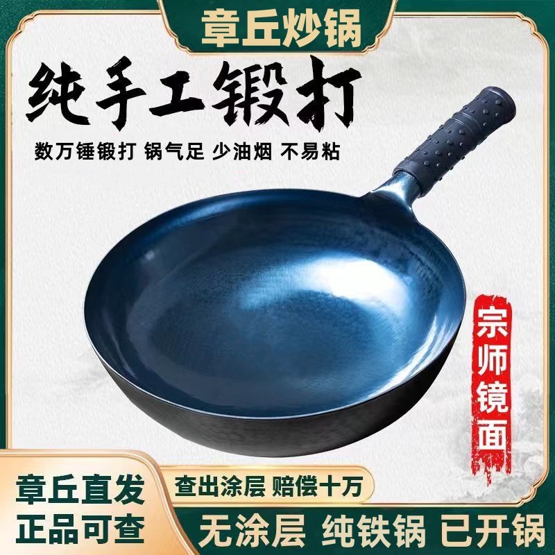 正宗章丘手工铁锅炒菜锅官方旗舰店正品老式炒锅家用无涂层不粘锅