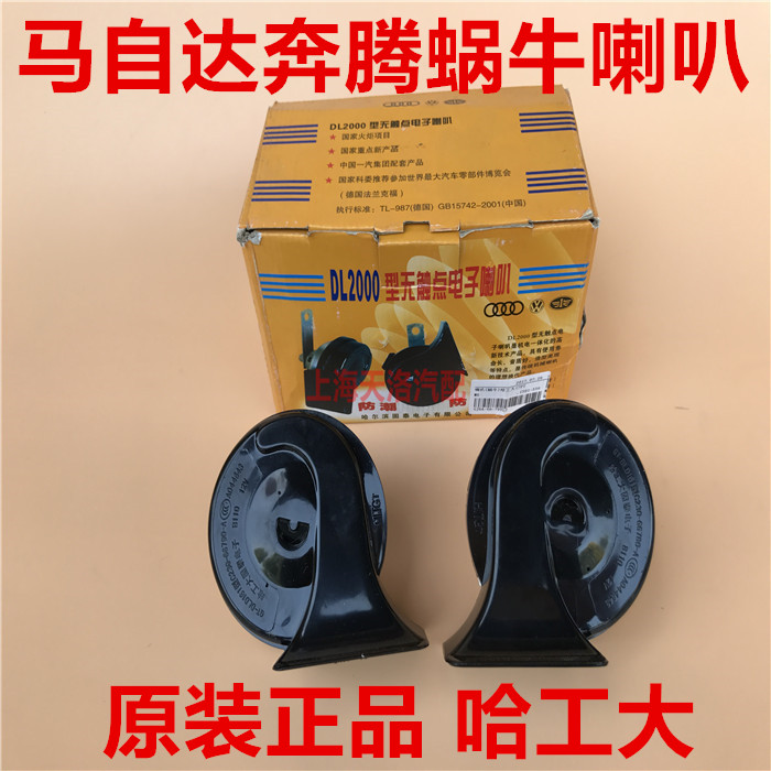 马自达6马六奔腾B70B50 M3方向盘汽车蜗牛鸣笛警示喇叭原厂哈工大在类目 汽车/用品/配件/改装, 汽车影音/车用电子/电器, 汽车影音, 汽车喇叭/高音头中 - 来自Buy2taobao.com提供专业的淘宝代购服务