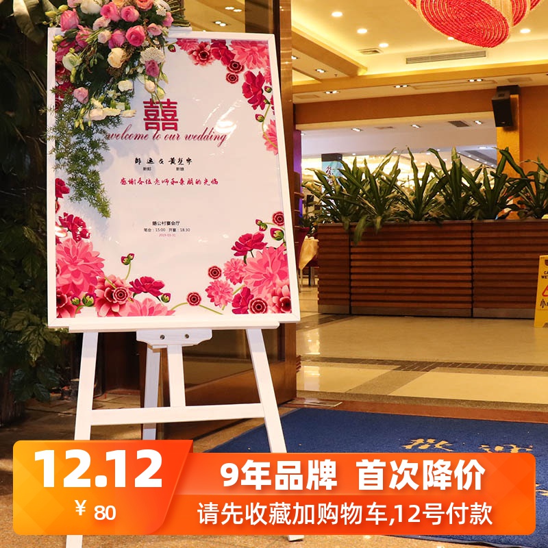 特价结婚海报_木质广告画框展示牌海报架展架展示架婚礼pop支架广告牌