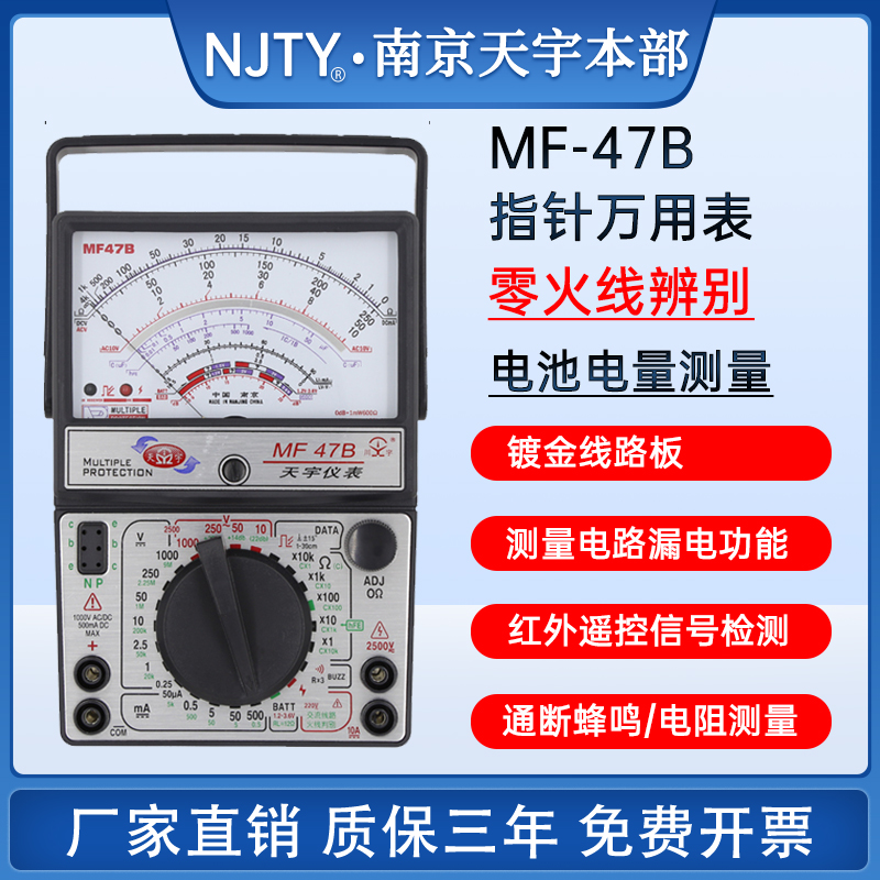 天宇指针式万用表47B机械式高精度防烧万能表零火线通断蜂鸣内磁