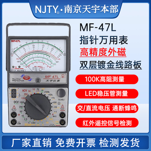 南京天宇MF47L/47T/47C外磁指针式万用表高精度机械式万能表防烧
