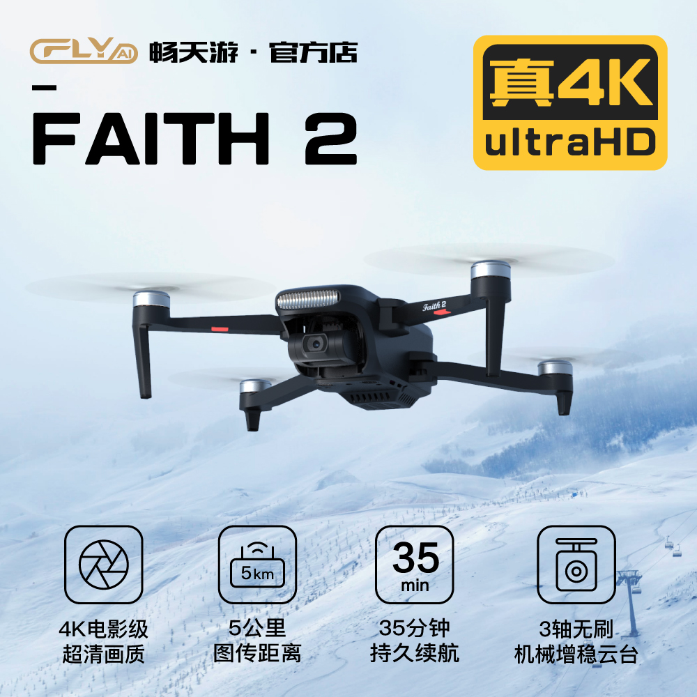 无人机畅天游诚2航拍4K高清faith2飞行器GPS定位5千米自动返航拍在类目 智能设备, 智能飞行中 - 来自Buy2taobao.com提供专业的淘宝代购服务