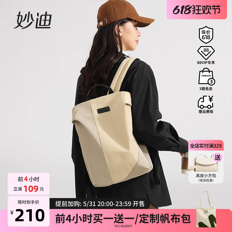 妙迪双肩包女士2024新款出游旅行