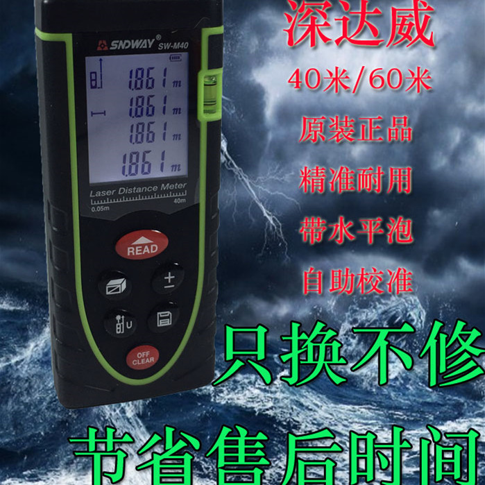 促销深达威40米测距仪激光测距仪 红外线测量仪测距仪激光电子尺