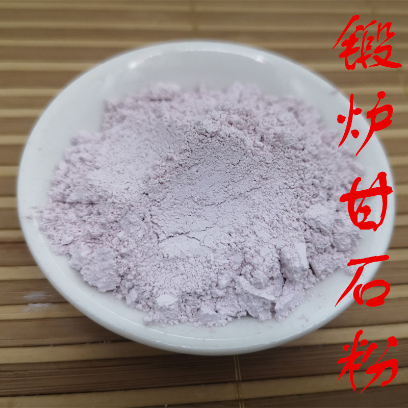 免费磨炉甘石粉 克 500 羊肝石 芦甘石 卢甘石粉 炉甘石 中要材