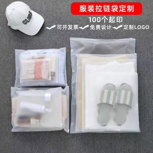 透明服装衣服包装袋拉链磨砂收纳定制LOGO加厚塑料礼品自封袋子pe