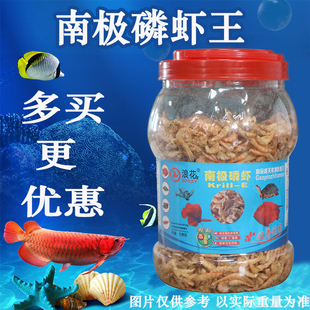 浪花虾干南极磷虾龙鱼饲料银龙鱼地图血鹦鹉罗汉发财热带鱼乌龟粮