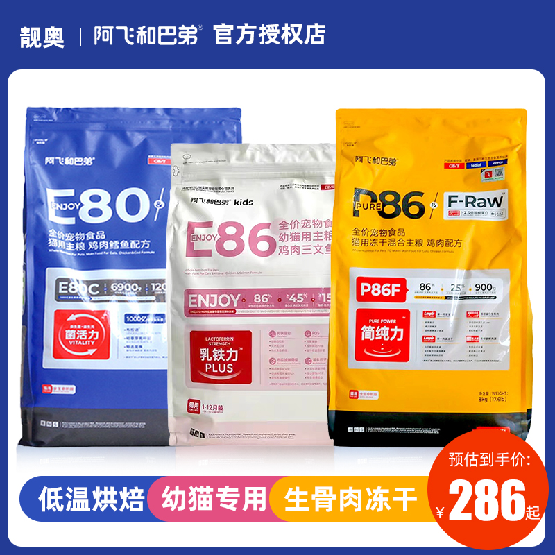 阿飞和巴弟全价猫粮e80c烘焙粮低