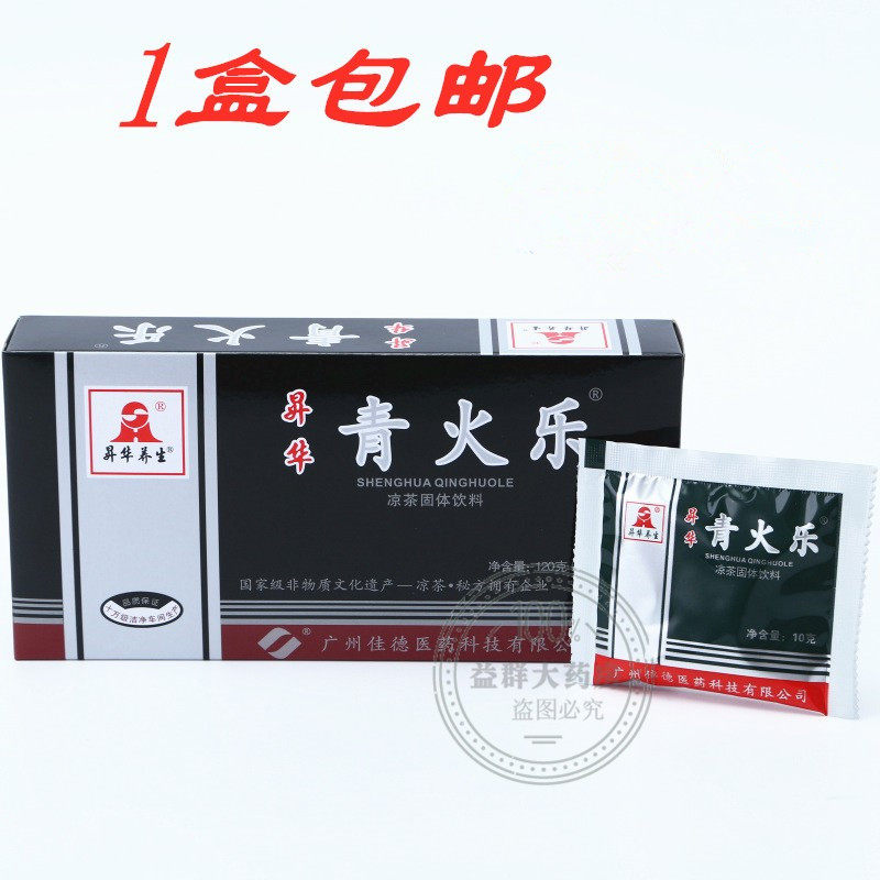 昇华养生青火乐凉茶固体饮料颗粒热清火降10克x12袋 包邮