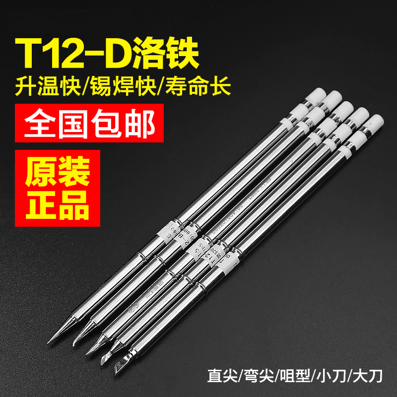 焊台951無鉛焊台T12發熱芯 t12烙鐵頭K頭 刀頭 尖頭 彎頭長壽焊咀在類目 五金/工具, 手動工具, 焊接噴塗, 烙鐵/電焊頭中 - 來自Buy2taobao.com提供專業的淘寶代購服務