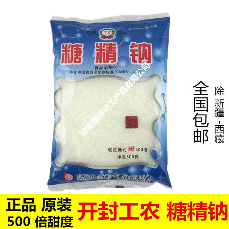 正品 工農牌 食用糖精 500倍蔗糖甜度 糖精鈉 甜味劑 1斤包裝包郵在類目 糧油米麪/南北乾貨/調味品, 烘焙原料/輔料/食品添加劑-新, 食品添加劑, 其它食品添加劑中 - 來自Buy2taobao.com提供專業的淘寶代購服務