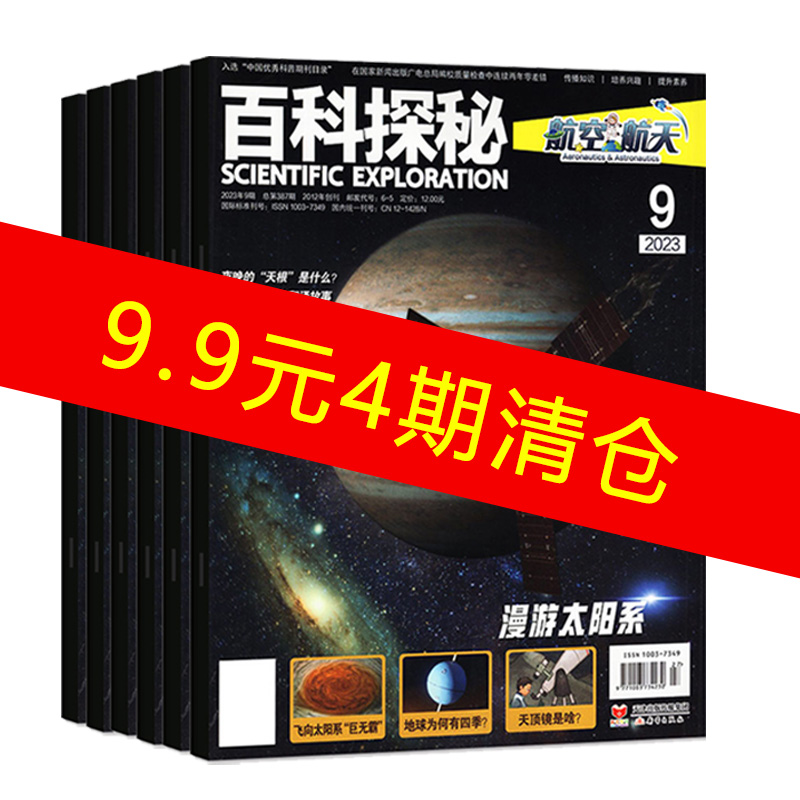 百科探秘航空航天杂志2022清仓青少年少儿航空百科知识期刊阅读小学生探索发现过刊清仓