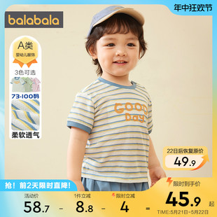 巴拉巴拉男童短袖T恤婴儿宝宝条纹打底衫儿童洋气上衣夏季童装潮