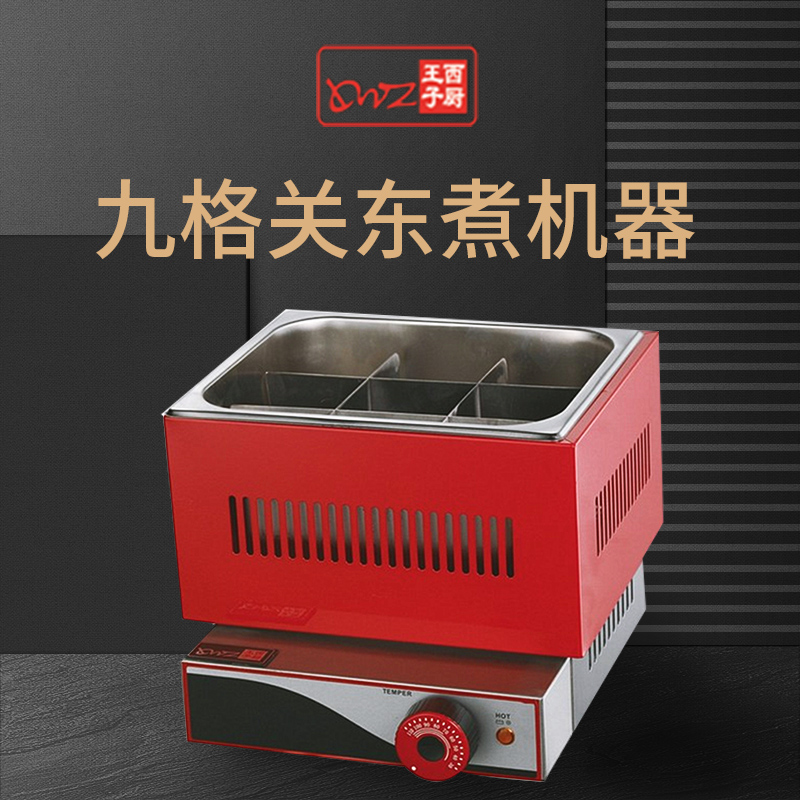 王子西廚EH-10 九格電熱關東煮機器 串串香麻辣燙機器 麻辣燙設備在類目 廚房電器, 商用廚電, 關東煮機中 - 來自Buy2taobao.com提供專業的淘寶代購服務