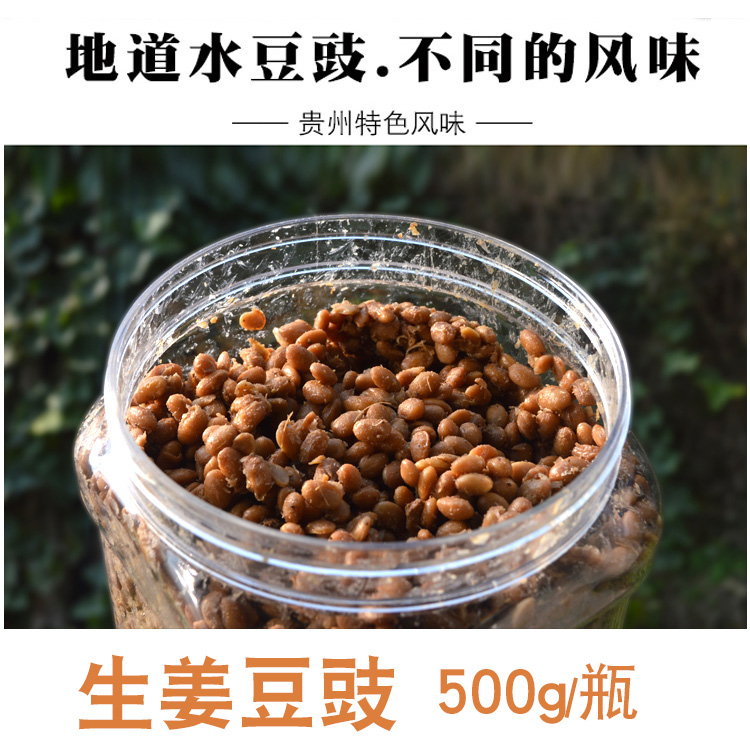 500g农家自制豆豉散装贵州特产水豆鼓豆食干臭豆豉辣椒蘸水调味料