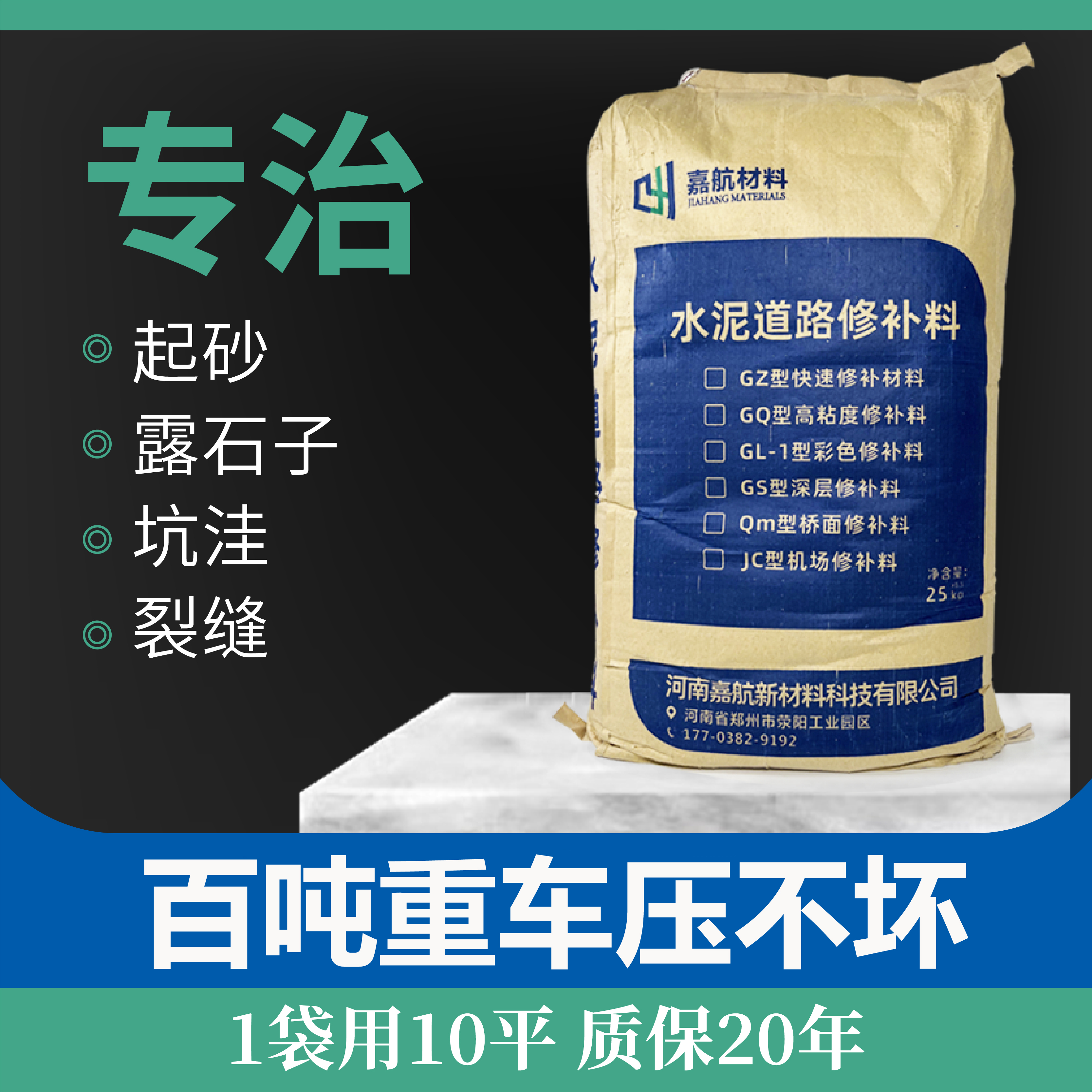 水泥路面修补料混凝土地面道路起砂裂缝起皮高强度快速修复材料剂
