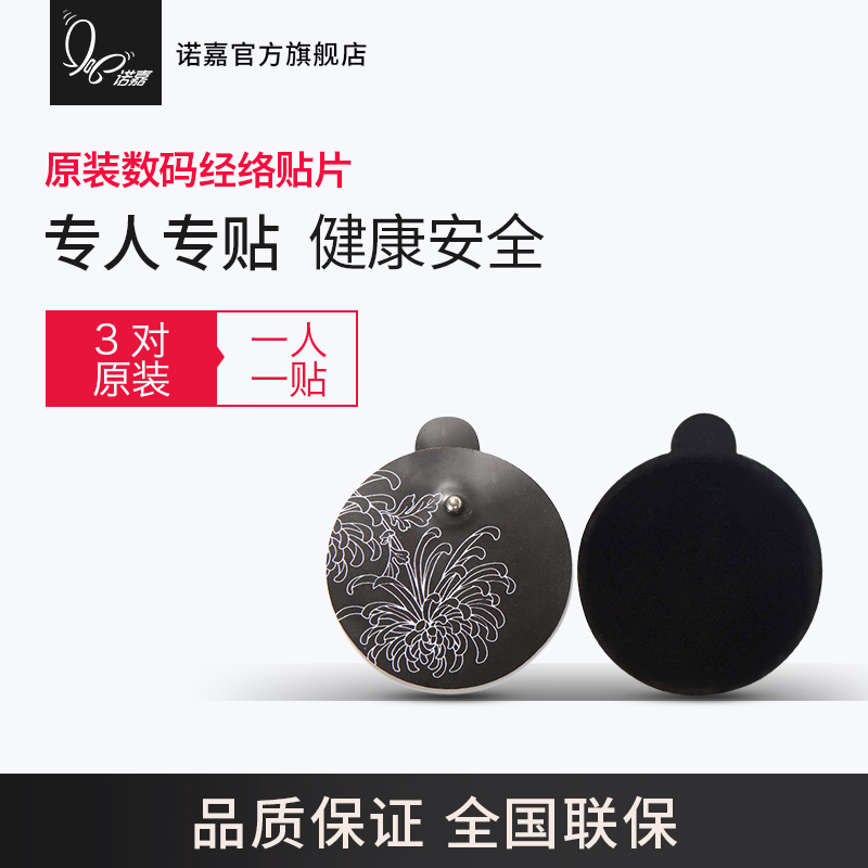 诺嘉812经络按摩仪通用按摩贴片(3对装)|ruв категории личный уход/Здравоохранение/массажное оборудование, различные аксессуары, массажное оборудование аксессуары - от Buy2taobao.com для оказания профессиональной услуги покупки агента Taobao