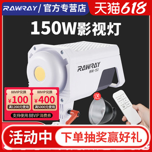 Rawray若锐150W 直播灯光 200X 补光灯主播用美颜嫩肤瘦脸拍摄神明少女直播间专用拍照拍美食照相球型摄影灯