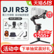 DJI大疆rs4/rs3 pro手持云台单反稳定器如影rs3 mini微单相机防抖竖拍官方旗舰店专业碳纤维三轴摄影套装