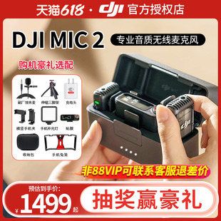 新品DJI大疆mic2代无线麦克风一拖二领夹式相机手机录音直播收音