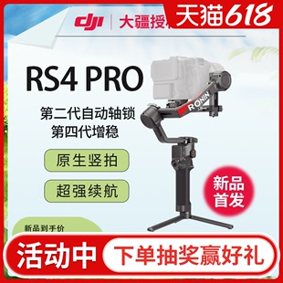 【新品】DJI大疆RS4/RS3 PRO手持云台相机稳定器碳纤RS3图传如影微单相机专业三轴稳定单反摄影机