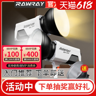 Rawray若锐200X双色温直播灯光补光灯150W主播可调色温200W拍摄直播间专用拍照拍美食照相证件照球型摄影灯