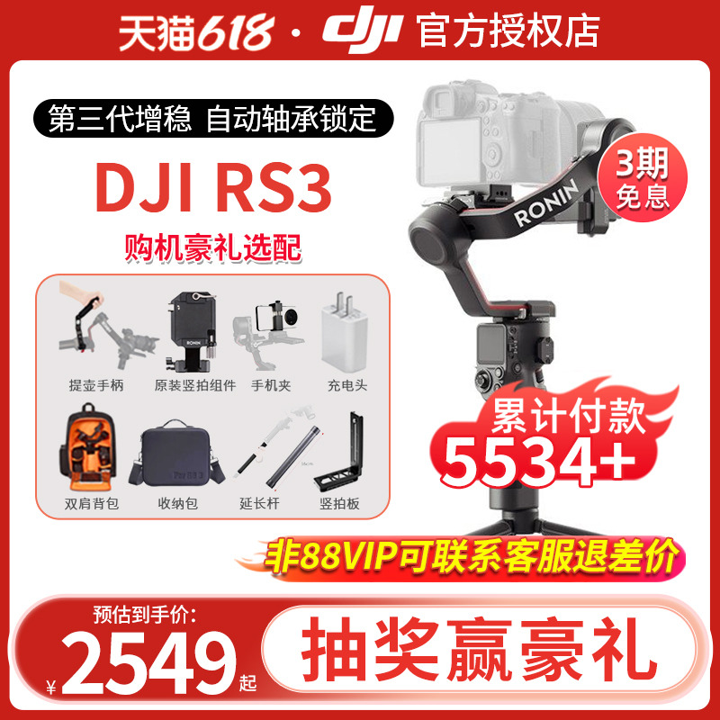 DJI大疆rs4/rs3 pro手