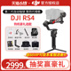 DJI大疆rs4 pro/rs3 手持云台单反稳定器碳纤维竖拍如影微单相机防抖官方旗舰店专业三轴稳定平衡