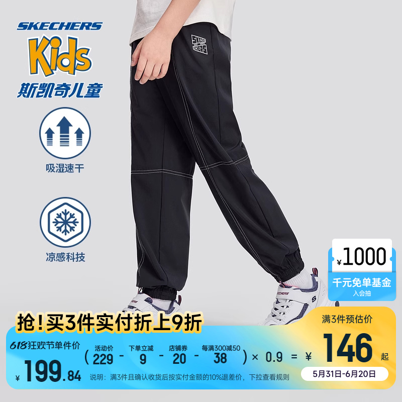 Skechers斯凯奇冰肌科技男童