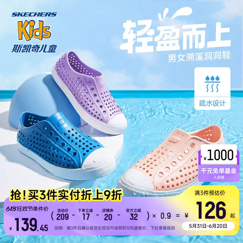 Skechers斯凯奇洞洞鞋儿童鞋