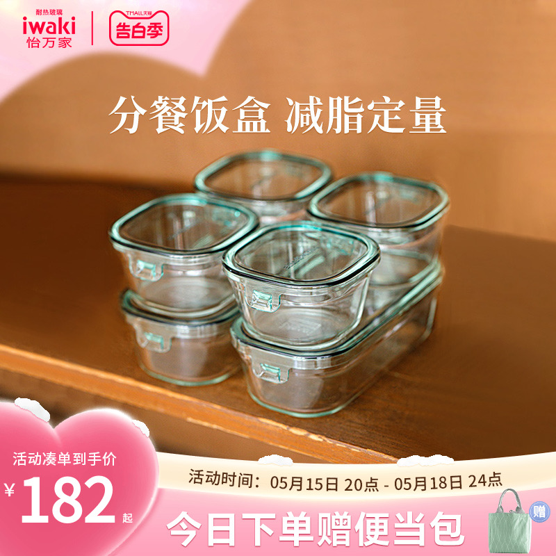 日本iwaki怡万家正品玻璃饭盒分格保鲜冰箱微波炉加热上班族餐盒