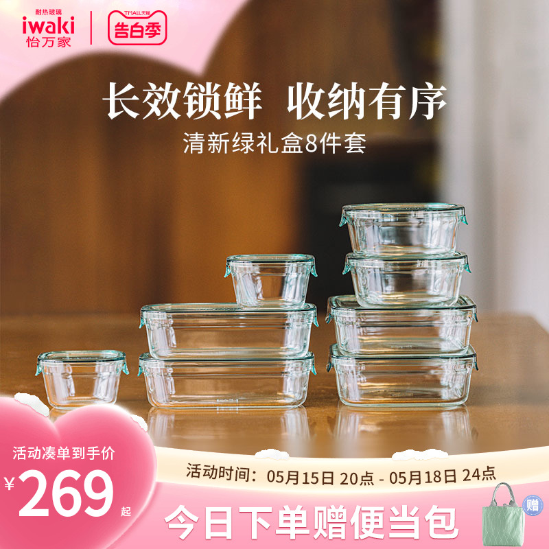 日本iwaki怡万家正品玻璃保鲜盒饭盒碗超轻微波炉加热冰箱收纳大