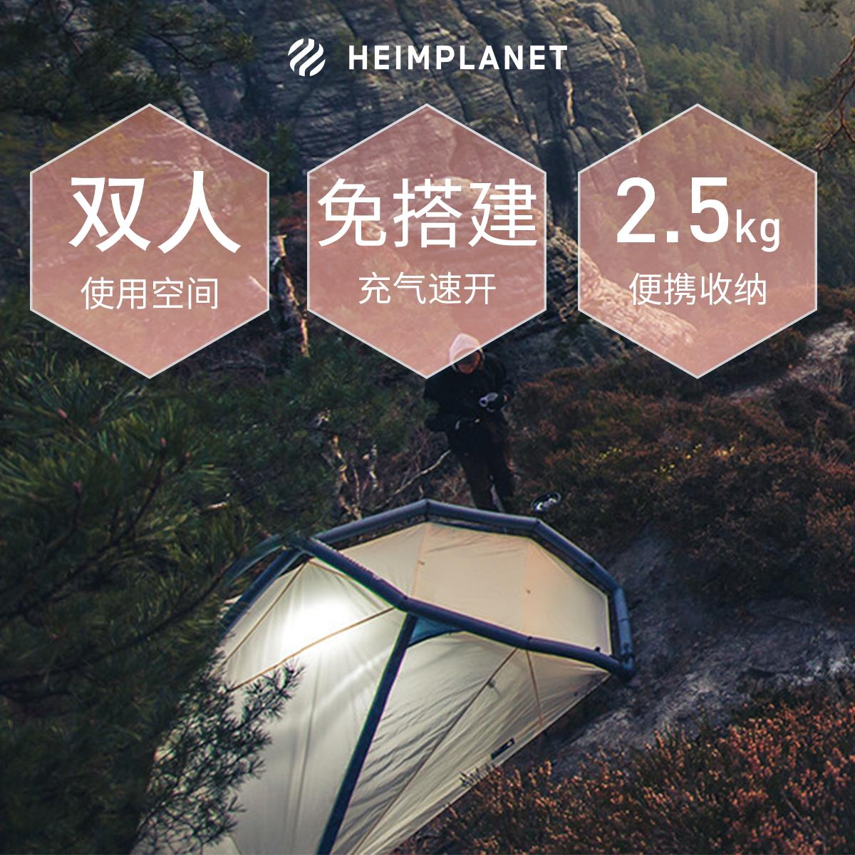 Heimplanet德国情侣充气帐篷便携收纳防水布钓鱼登山自驾游防风.