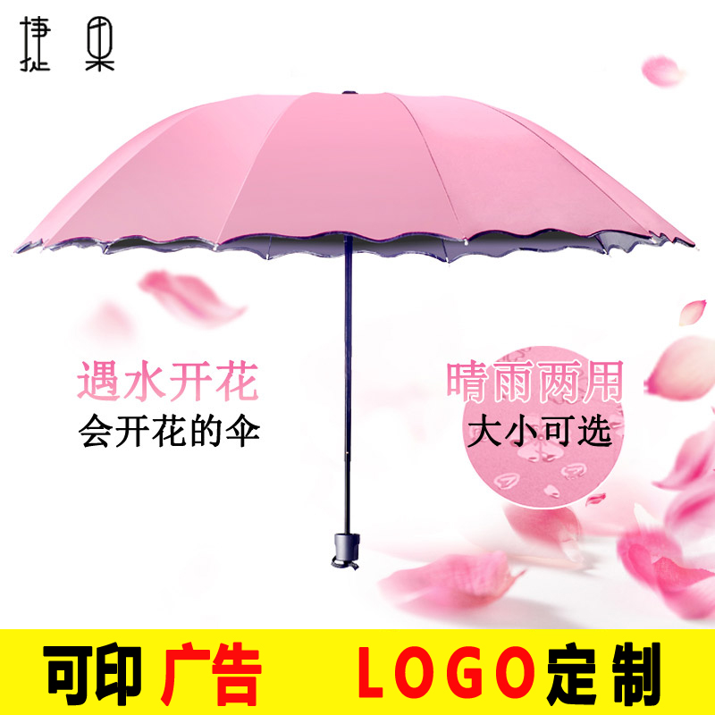 晴雨伞太阳伞防晒紫外线遮阳伞遇水开花广告伞印LOGO三折伞太阳伞