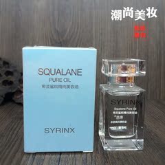 正品希芸鲨烷精纯美容油20ml 面部修护精华油保湿抗敏感原液抗皱