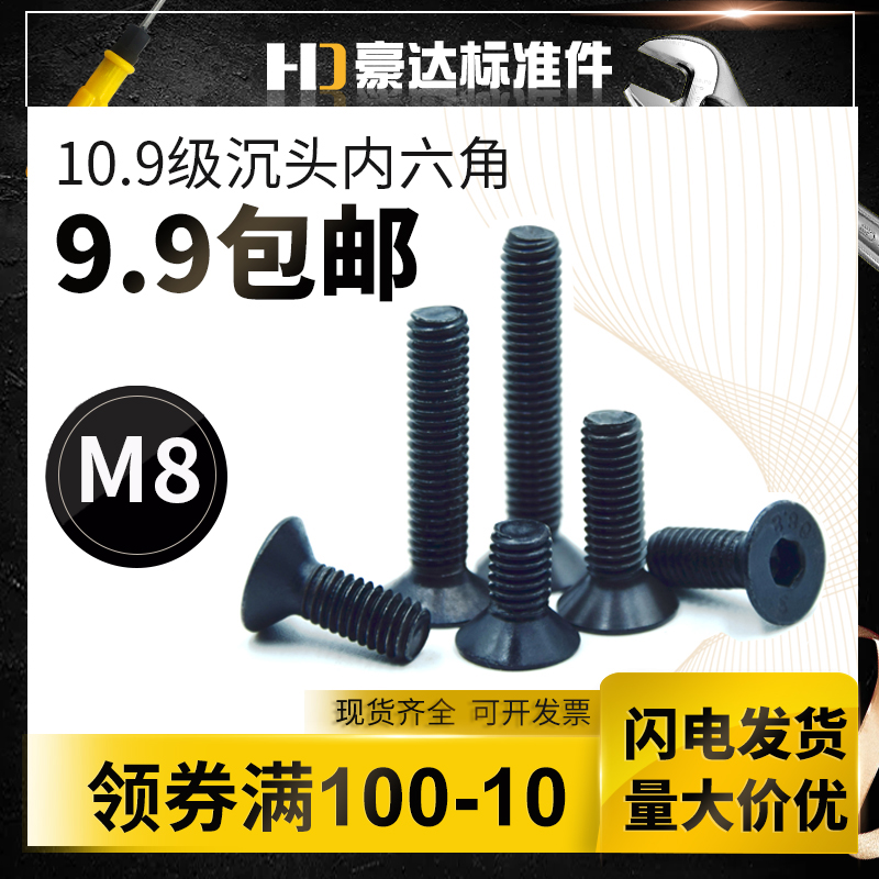 【M8】10.9级沉头内六角螺丝 平杯螺栓 埋头 DIN7991德标 螺钉