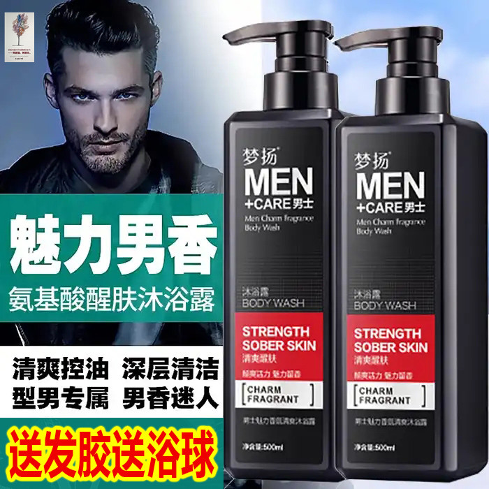 MEN Meng Yang man Shower Gel Shampoo charm Homme Lasting Fragrance refreshing Le Tescoin the Skin Care/Body/Essential oils , Men Care (New) , Men Shower Gel category - from Buy2taobao.com to provide professional Taobao agent buy service