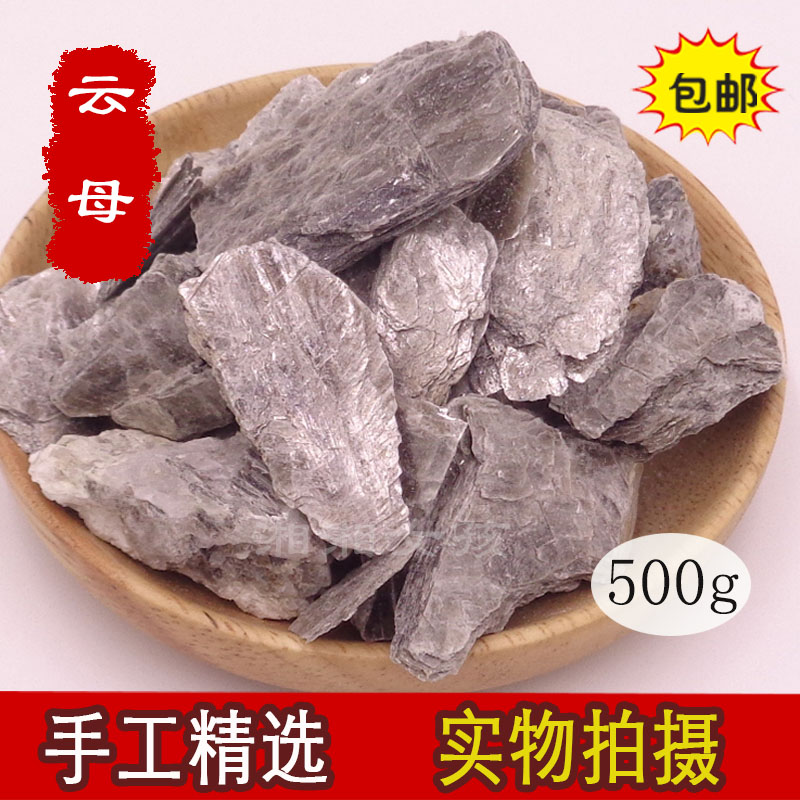 中药材云母石 天然云母石片 白云母 云石 500克包邮另有银精石在类目 传统滋补营养品, 其他传统滋补品, 传统滋补品其他中 - 来自Buy2taobao.com提供专业的淘宝代购服务