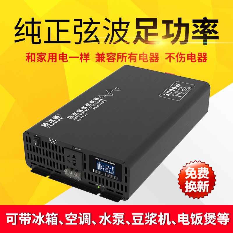 【足功率】腾达通货车家用12V24